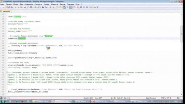 Роботы на Lua для QUIK. Робот Айсберг