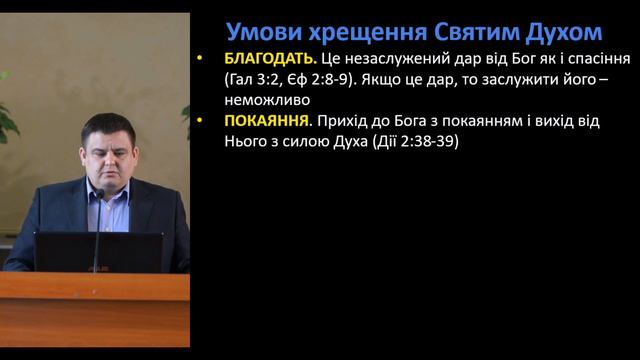 Урок №7 Духовне Хрещення | Курс навчання до хрещення смотреть онлайн