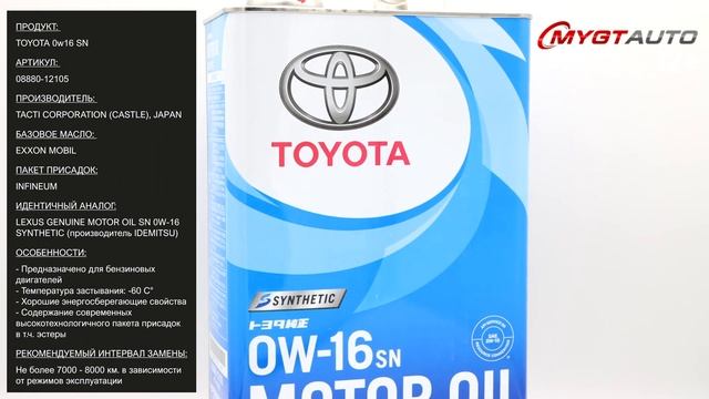 Масло моторное Toyota 0W-16 SN 08880-12105 #ANTON_MYGT смотреть онлайн