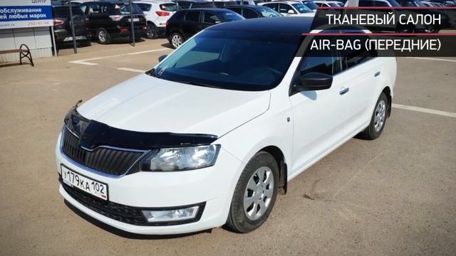 Skoda Rapid с пробегом 2017