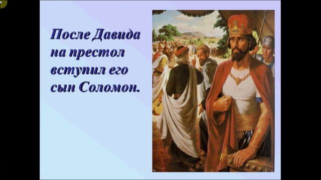 Древневрейское царство. История 5 класс. смотреть онлайн