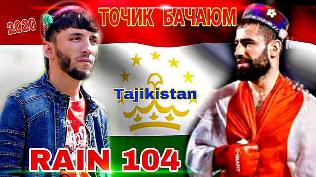 RAIN 104 - ТОЧИК БАЧАЮМ |РАЙН 104 TOJIK BACHAYM New2020 (official Audio)