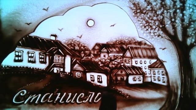 Песочная анимация."История любви " смотреть онлайн