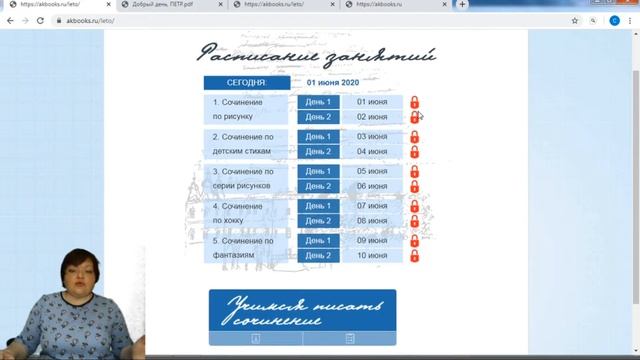 Развитие речи. Открытие набора в летнюю on-line школу «Учимся писать сочинения» (5-11 лет) смотреть онлайн