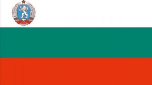 Государственный гимн Народная Республика Болгария