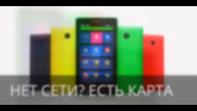 NOKIA X ДВЕ СИМ-КАРТЫ смотреть онлайн