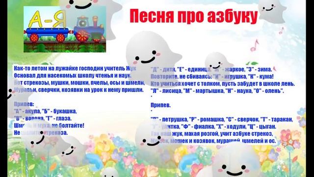 Песня про азбуку. Насекомые учат алфавит смотреть онлайн
