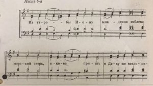 Ирмосы первого канона Рождества Христова, альт (обиход)