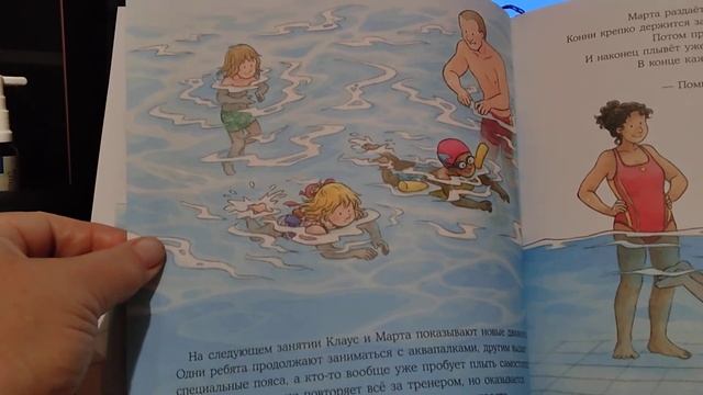Лиана Шнайдер. Конни идёт в бассейн. смотреть онлайн