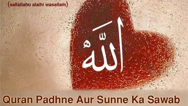 Quran Padhne Aur Sunne Ka Sawab|Quran Padne Se Ya Sunne Se Kya Hota Hai|Quran Padne - Sunne Ke Fayd смотреть онлайн
