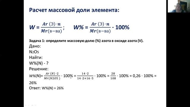 Как определить массовую долю элемента в составе сложного вещества? смотреть онлайн
