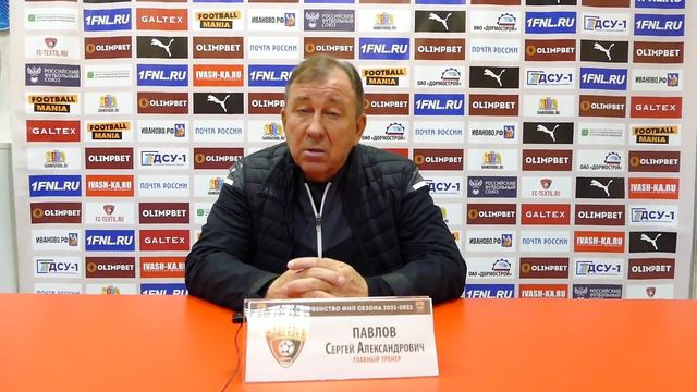 Пресс-конференция С. Павлова 09.10 смотреть онлайн