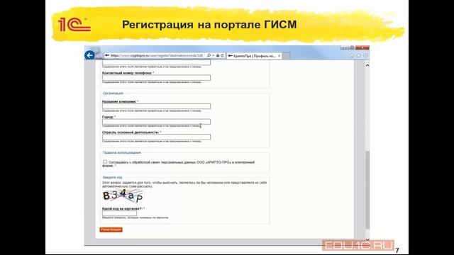 Регистрация на портале ГИСМ - 1С:Учебный центр №1 смотреть онлайн