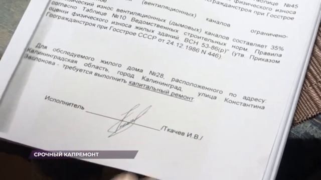 В Калининграде многоквартирный дом буквально разваливается на части смотреть онлайн