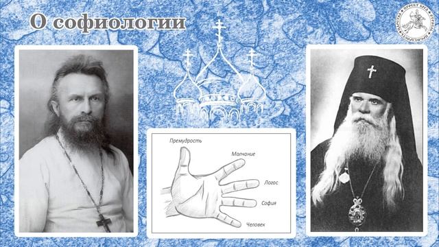 О софиологии смотреть онлайн