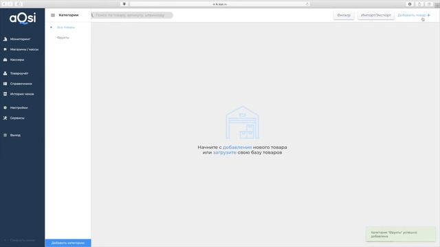 Создать базу товаров в личном кабинете aQsi смотреть онлайн