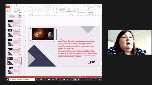 Естественнонаучное образование: астрономия и научное миропонимание в XXI веке. Горячкина Н.В.