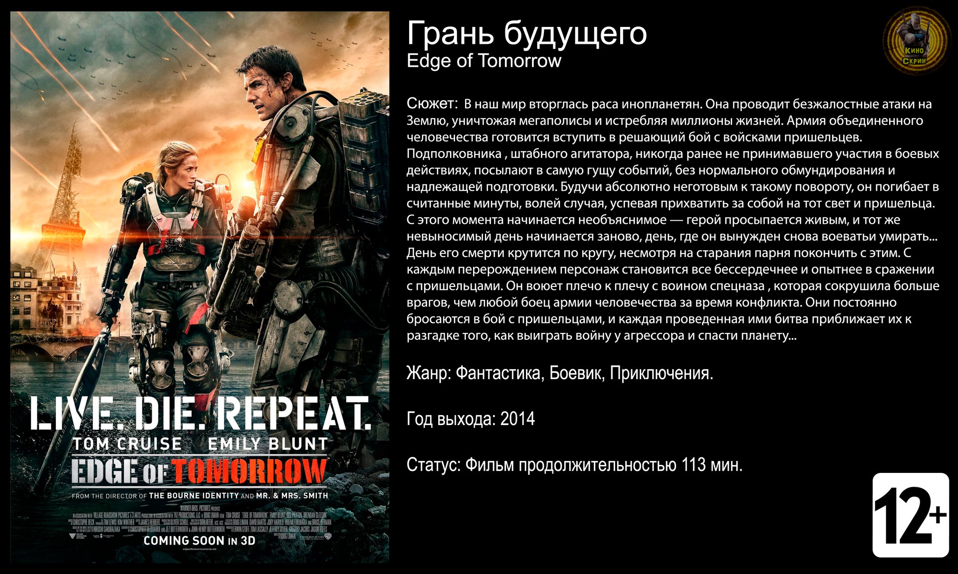 Грань будущего - трейлер 2014 4k смотреть онлайн