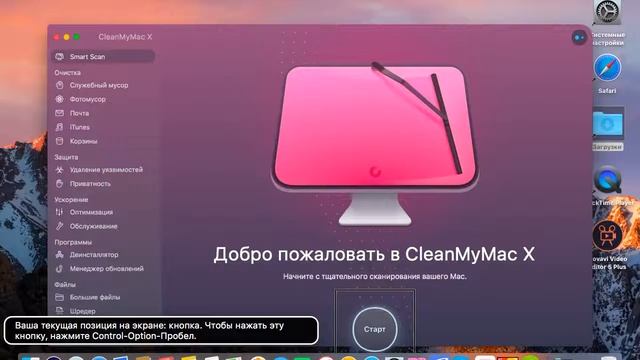 Удаление программ и чистка MacBook с помощью Клима и Mac икс смотреть онлайн