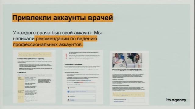 Как увеличить поисковый трафик // Увеличение трафика на сайт // Кейс: Клиника эстетической медицина смотреть онлайн
