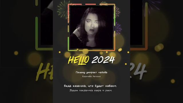 Королева Наташа - Почему умирает любовь ( Cover by Ludmila & SergS ) смотреть онлайн