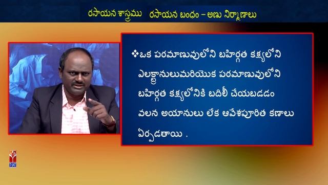 TRT - SA || Chemistry - రసాయన బంధం – అణు నిర్మాణాలు || S. Chandram смотреть онлайн