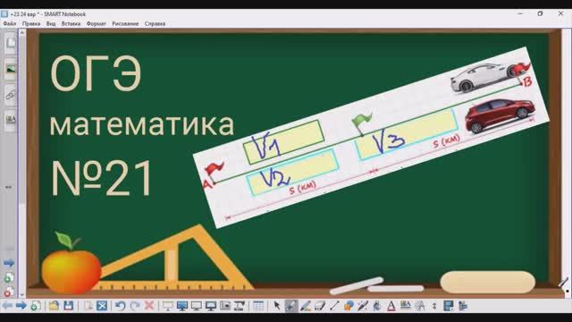 21 задание ОГЭ по математике - средняя скорость и половина пути смотреть онлайн