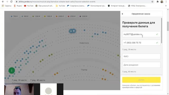 Урок 42 Яндекс АФИША Поиск спектаклей, музеев, кино и т п Покупка и оформление билетов смотреть онлайн
