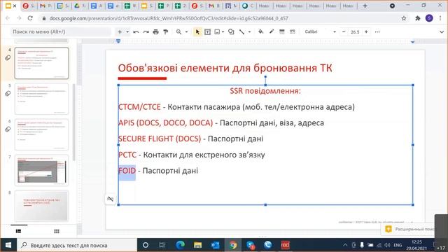FAQs From Sabre Helpdesk  - ПРАВИЛЬНОЕ ВНЕСЕНИЕ DOCS/CTCE/CTCM И ВИТРИНА SABRE