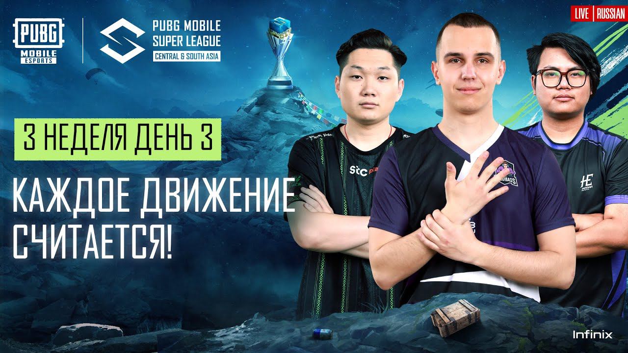 [RU] 2024 PMSL CSA League Stage W3D3 | Весна | КАЖДОЕ ДВИЖЕНИЕ СЧИТАЕТСЯ! смотреть онлайн