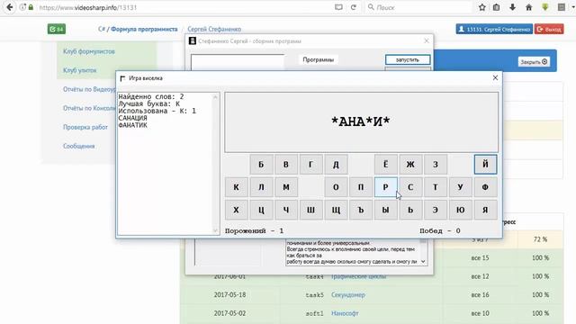 C# - Игры со словами - Видеообзор - Сергей Стефаненко смотреть онлайн