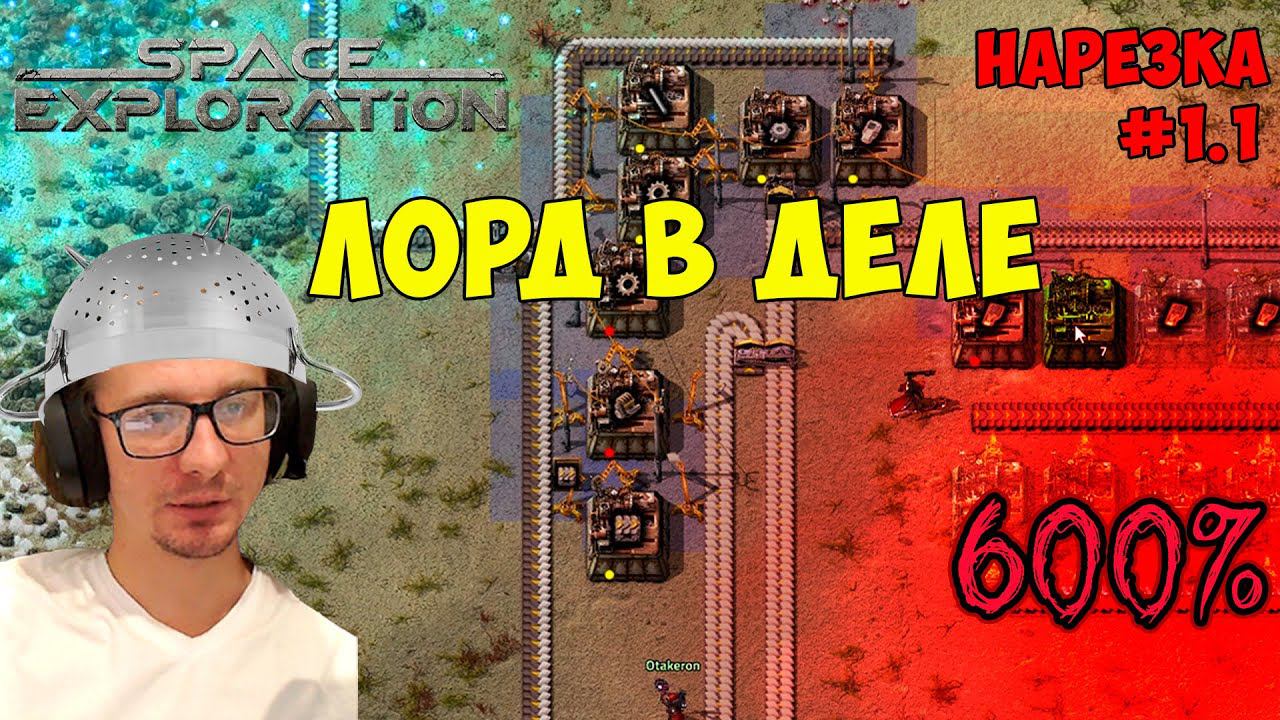 Начали заново. Строим макароны ► Space Exploration 600% нарезка #1.1 ► Factorio смотреть онлайн