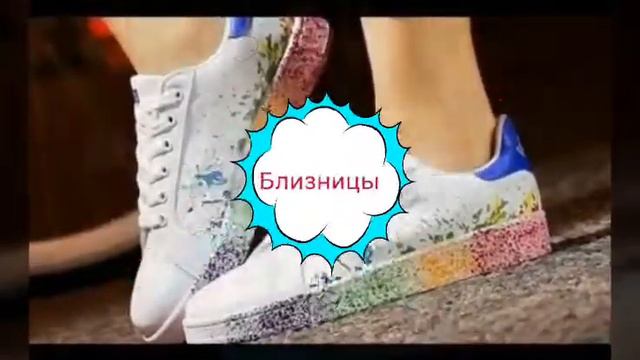 Тест какая твоя обувь по знаку зодиака смотреть онлайн