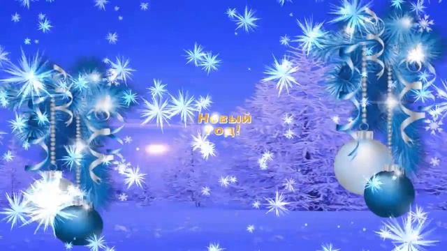 Футаж НОВЫЙ ГОД для монтажа видео к Новому году смотреть онлайн
