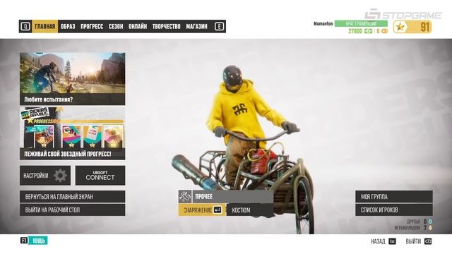 Riders Republic. Педалируй это смотреть онлайн