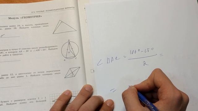 ОГЭ 2017 модуль Геометрия (вар 4). Ященко 36 вариантов смотреть онлайн