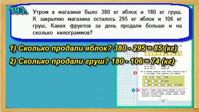 Задание 193 страница 44 – Учебник Математика Моро 4 класс Часть 1 смотреть онлайн