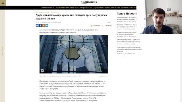 Apple объявила о прекращении выпуска трех популярных моделей iPhone смотреть онлайн