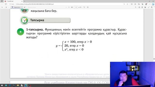 7 - СЫНЫП АЛМАТЫ БАСПАСЫ. 4.5 КІРІСТІРІЛГЕН ШАРТТАРДЫ ПРОГРАММАЛАУ смотреть онлайн