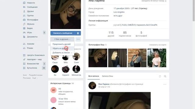 Как удалить человека вк смотреть онлайн