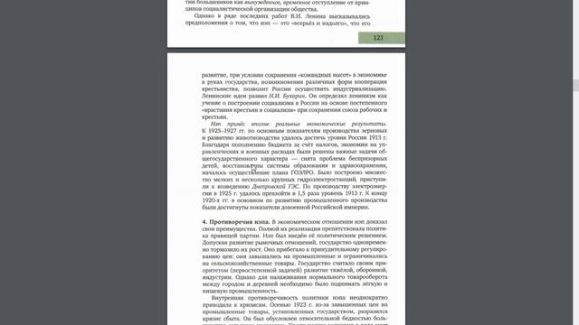 История XIX-XXI в 11кл. §15 Новая экономическая политика (НЭП). Военный коммунизм. смотреть онлайн