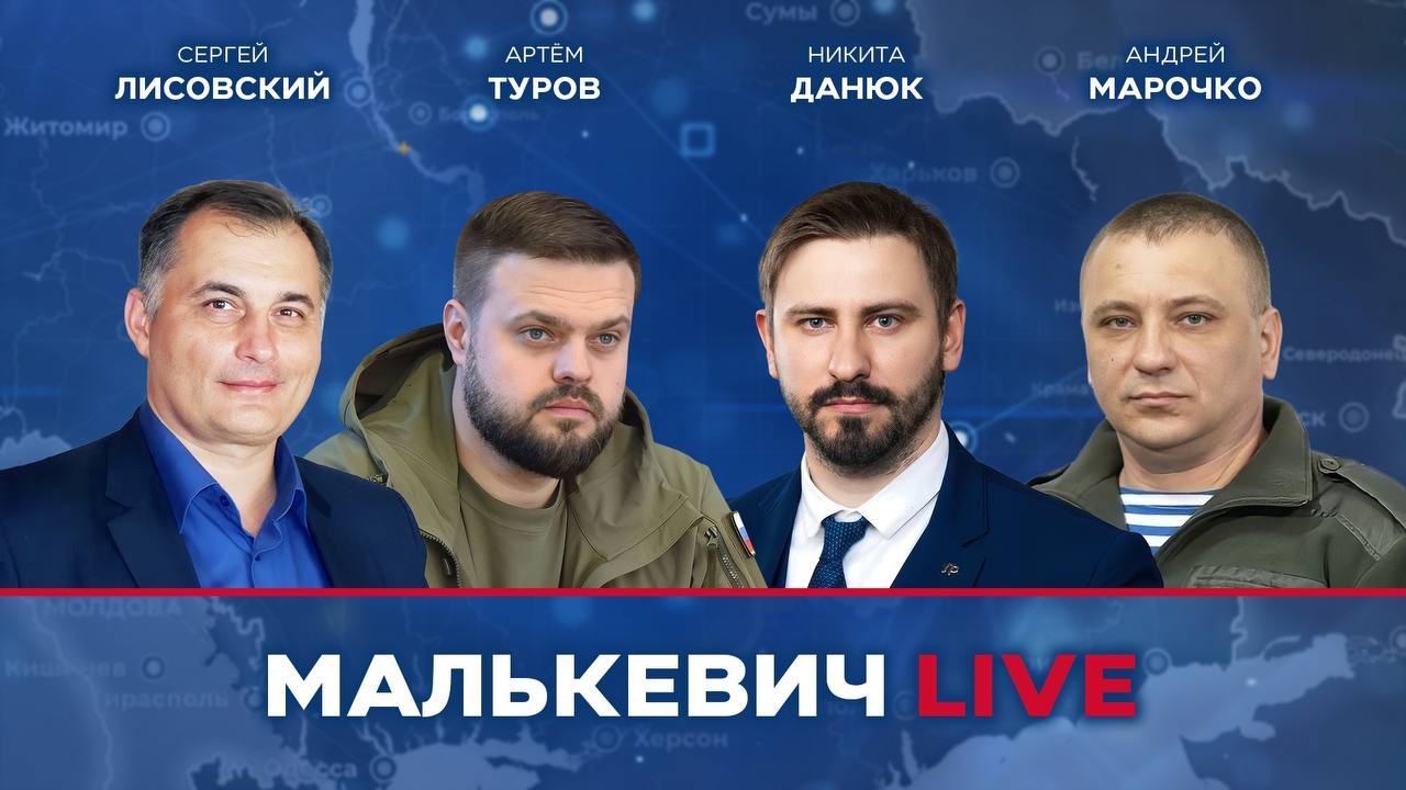 Никита Данюк, Артем Туров, Сергей Лисовский, Андрей Марочко - Малькевич LIVE смотреть онлайн