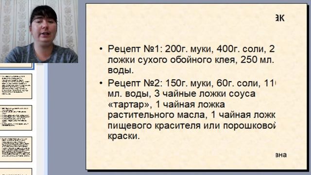 Вебинар "Работа с соленым тестом как нетрадиционная техника в работе с детьми" смотреть онлайн