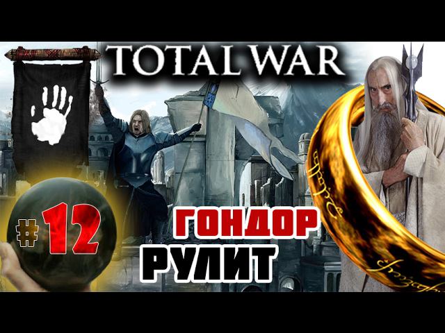 Third Age: Total War v3.2 (MOS 1.7) - Прохождение за Изенгард #12 смотреть онлайн