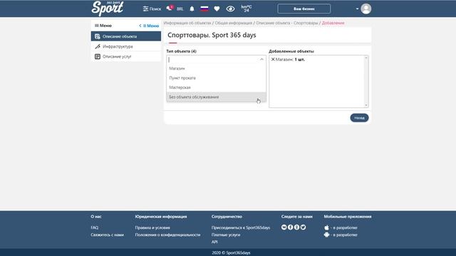 Описание объекта. 3 меню. Спортивные товары. смотреть онлайн