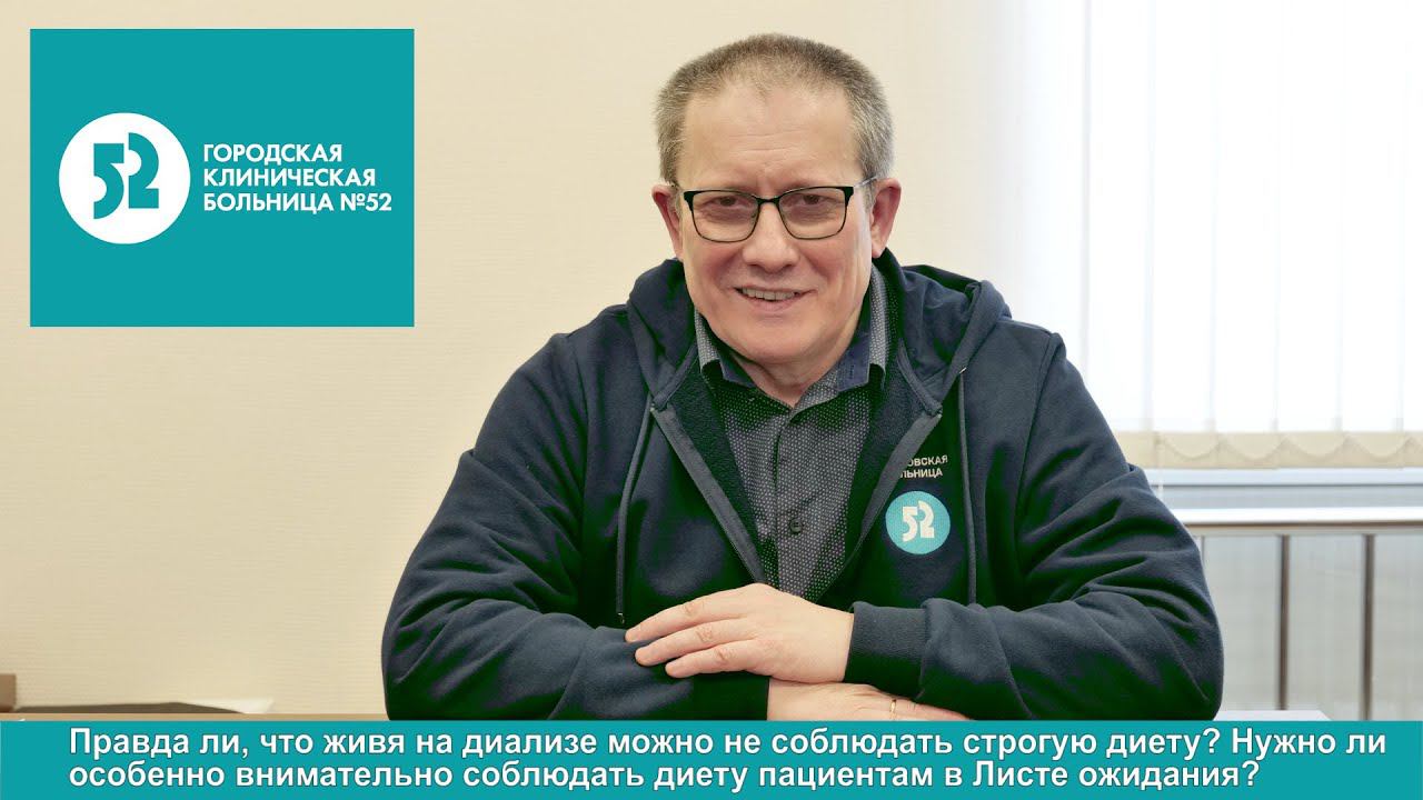 Правда ли что живя на диализе можно не соблюдать строгую диету?