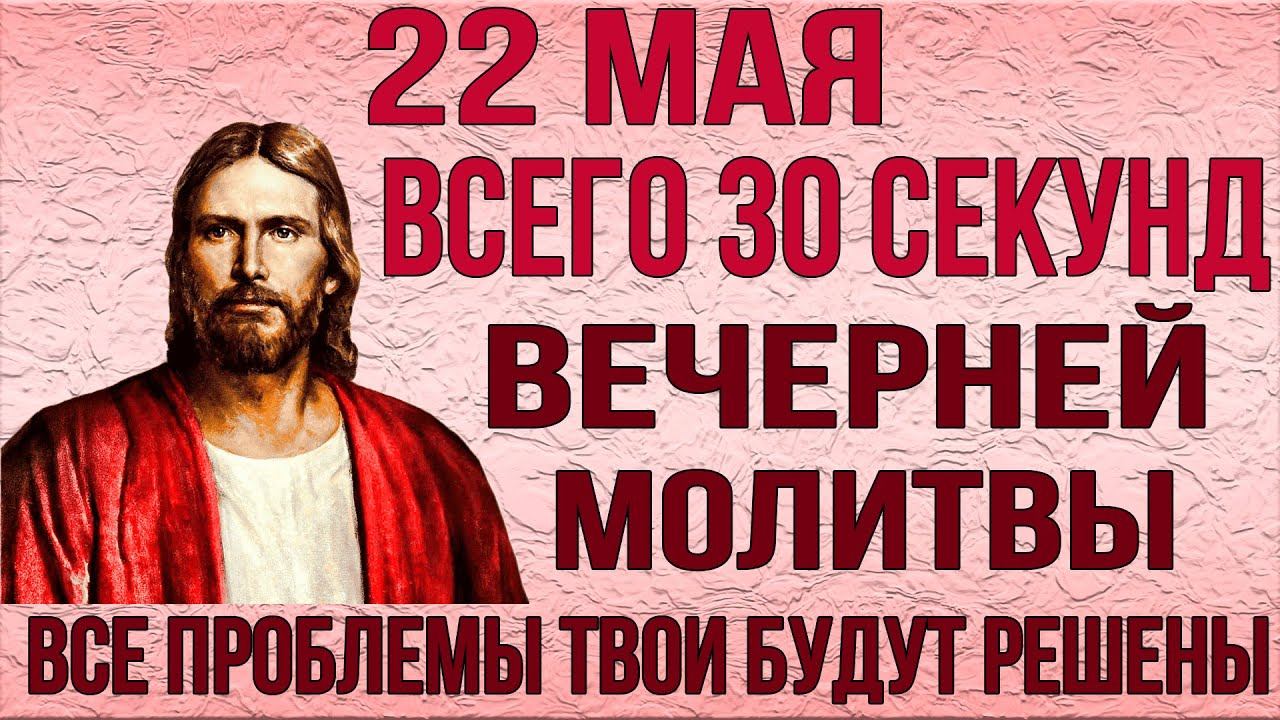 УДЕЛИ ВСЕГО 1 МИНУТУ ВЕЧЕРОМ И ГОСПОДЬ ПОШЛЁТ ТЕБЕ НУЖНОГО ЧЕЛОВЕКА В ПОМОЩЬ! смотреть онлайн