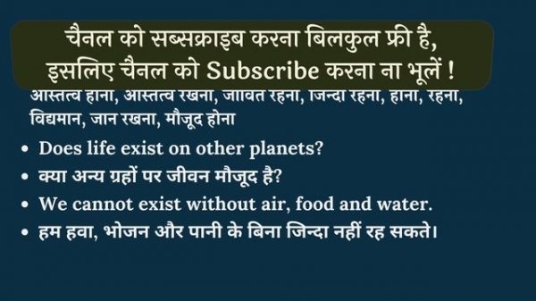 Exist meaning in Hindi | Exist का हिंदी में अर्थ | explained Exist in Hindi