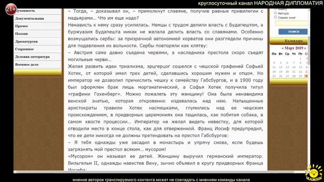 12. В.С.Пикуль. Честь имею (продолжение) смотреть онлайн