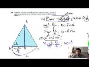 №598. Найдите площадь равнобедренного треугольника с углом а при основании, если